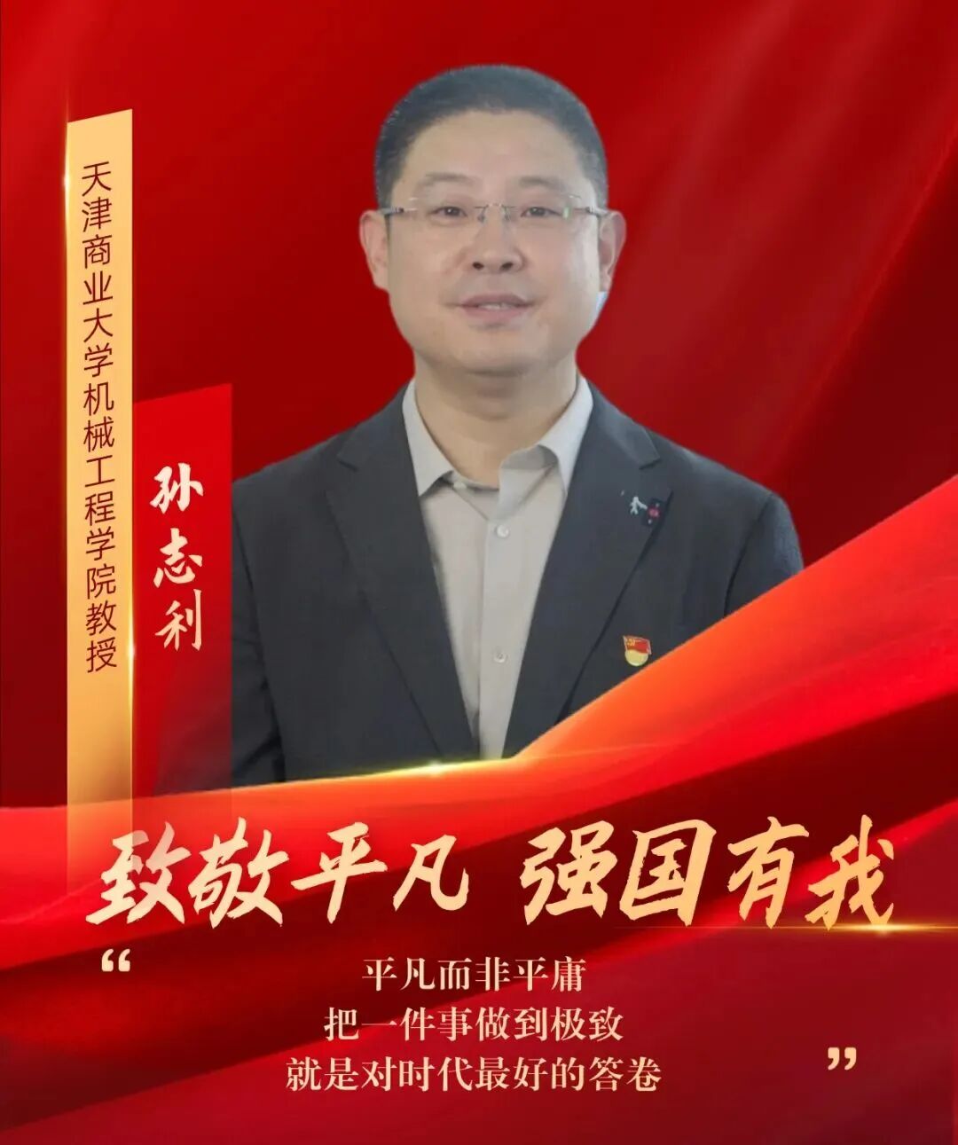 【威尼斯人博彩好老师】我校教师孙志利获天津市教育工会