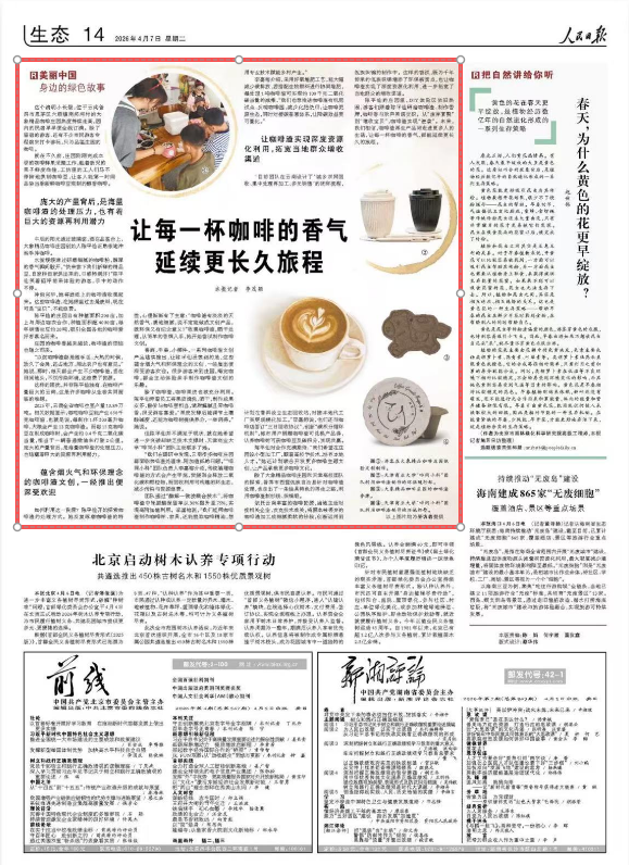 《人民日报》报道我校