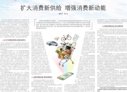 《天津日报》刊发经济学院院长梁学平、研究生张浩理论文章
