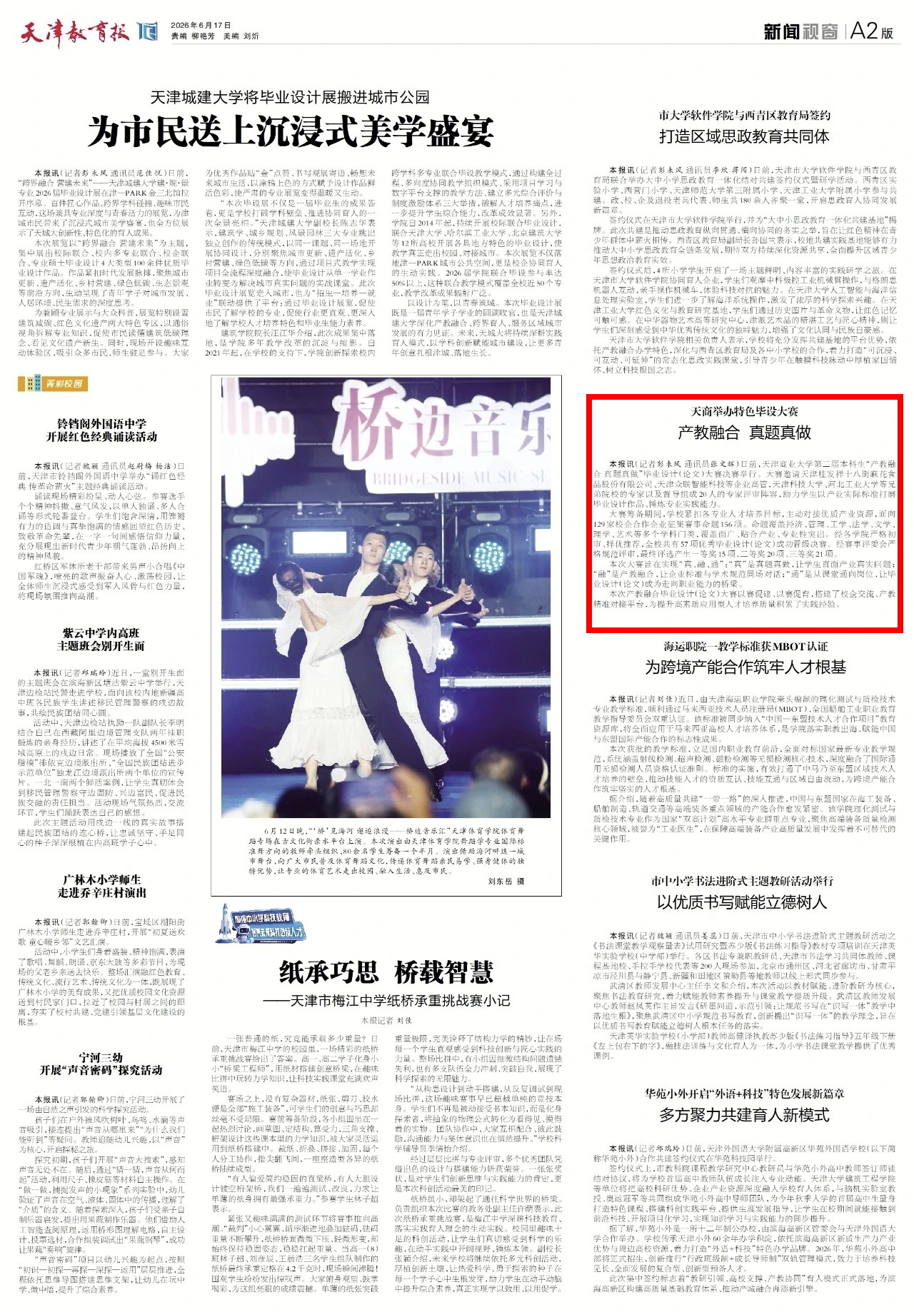 《天津教育报》报道我校第二届本科生