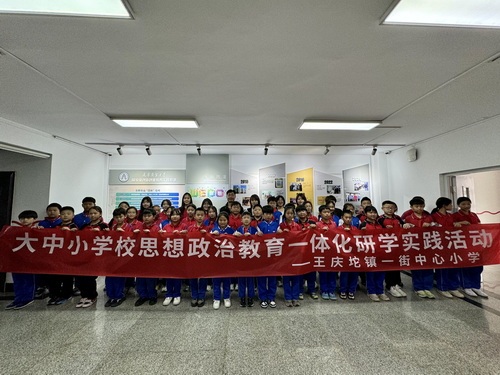 学习强国报道我校大中小思政一体化实践育人主题活动