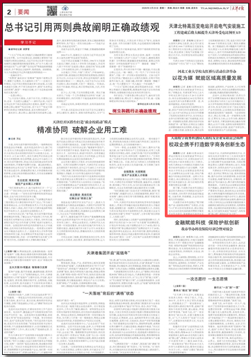 《天津日报》报道威尼斯人博彩数字商务科创园威尼斯人博彩校友企业家联谊会揭牌