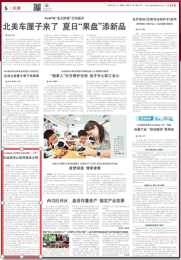 人民日报客户端、《天津日报》报道我校理学院师生开展暑期
