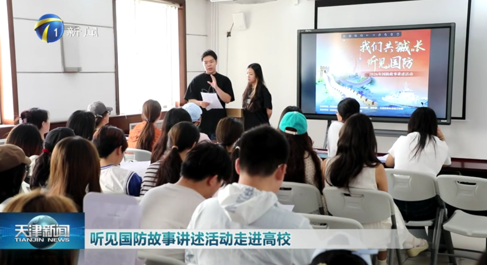 天津新闻报道听见国防故事讲述活动走进我校