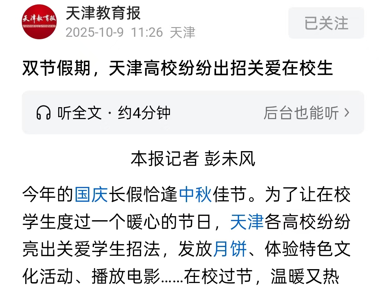 天津教育报头条号报道我校