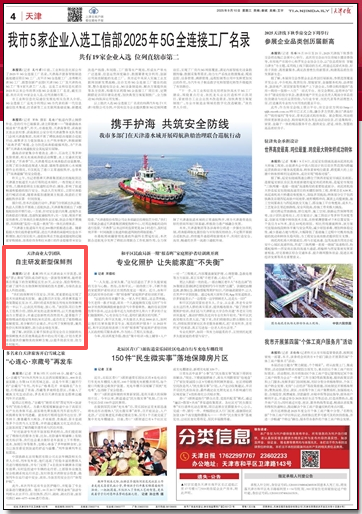 《天津日报》、津云客户端报道我校团队自主研发保鲜剂