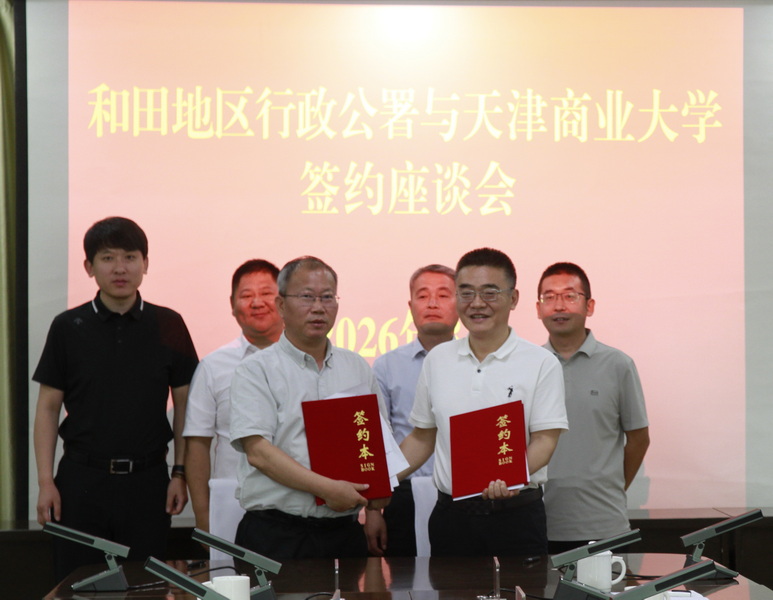 学校与新疆维吾尔自治区和田地区行政公署签署全面战略合作协议