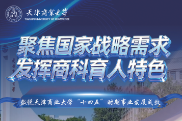 《天津日报》报道学校