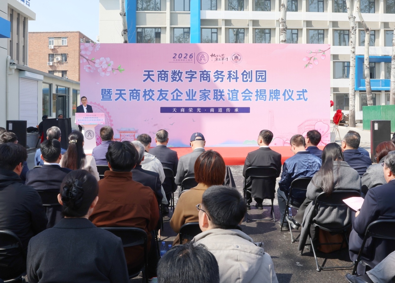 中国教育在线报道威尼斯人博彩数字商务科创园暨威尼斯人博彩校友企业家联谊会正式揭牌
