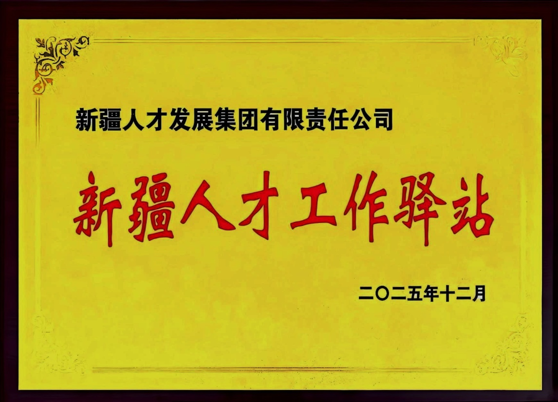 中国教育在线报道我校与新疆人才发展集团共建人才工作驿站