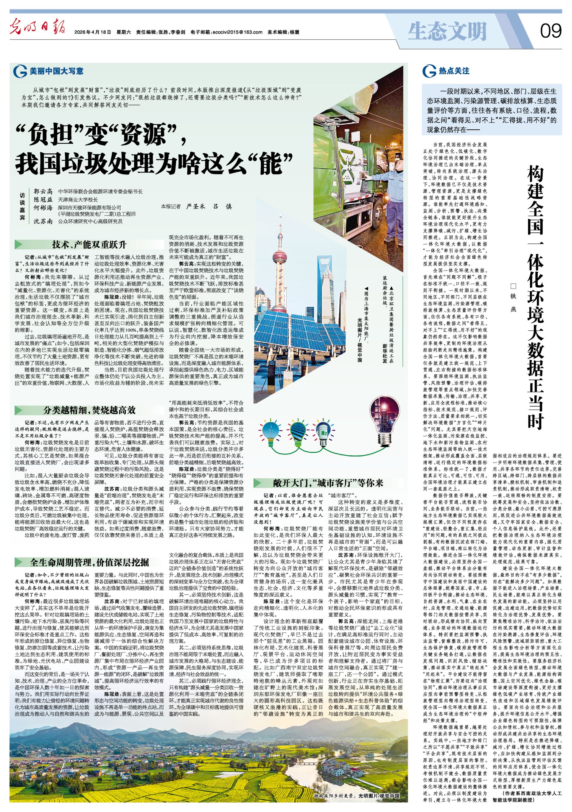 《光明日报》就垃圾处理话题访谈我校校长陈冠益教授