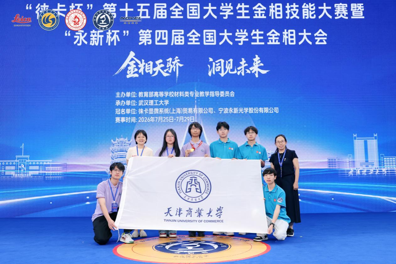 【喜讯】我校学子在第十五届全国大学生金相技能大赛中斩获佳绩