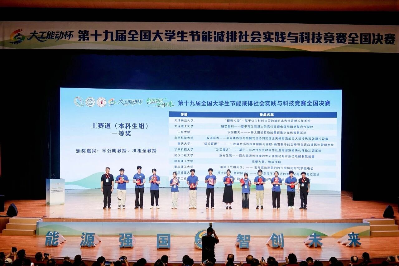 【喜讯】我校学子在第十九届全国大学生节能减排社会实践与科技竞赛中取得新突破
