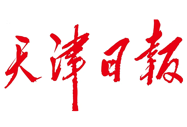 《天津日报》刊发我校梁学平教授在
