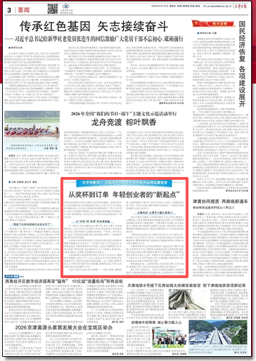 《天津日报》报道