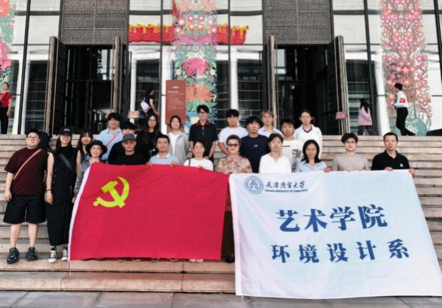 党建领航融艺科 匠心传承润津城——艺术学院环境设计系