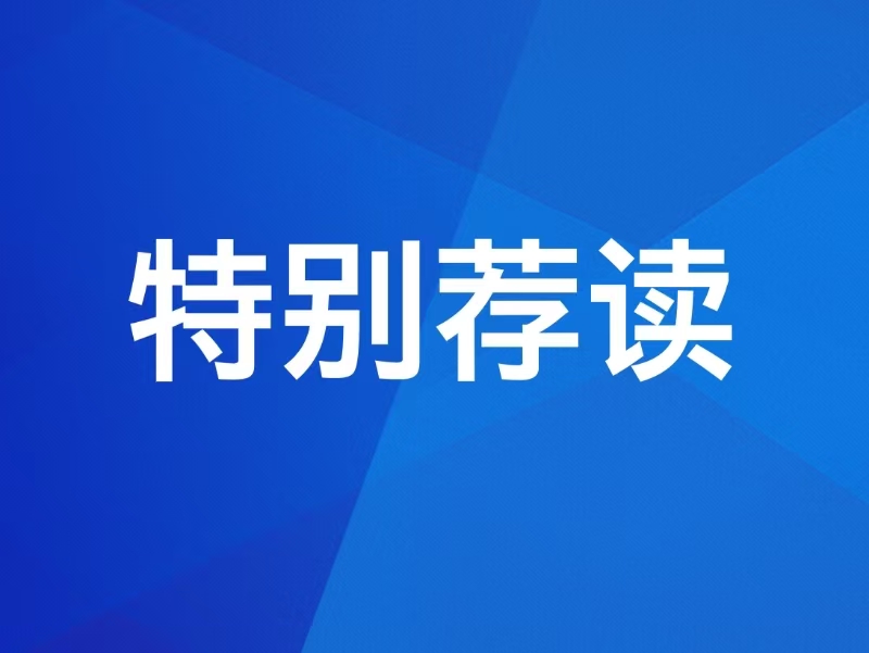 【特别荐读】深入学习领会习近平党建思想