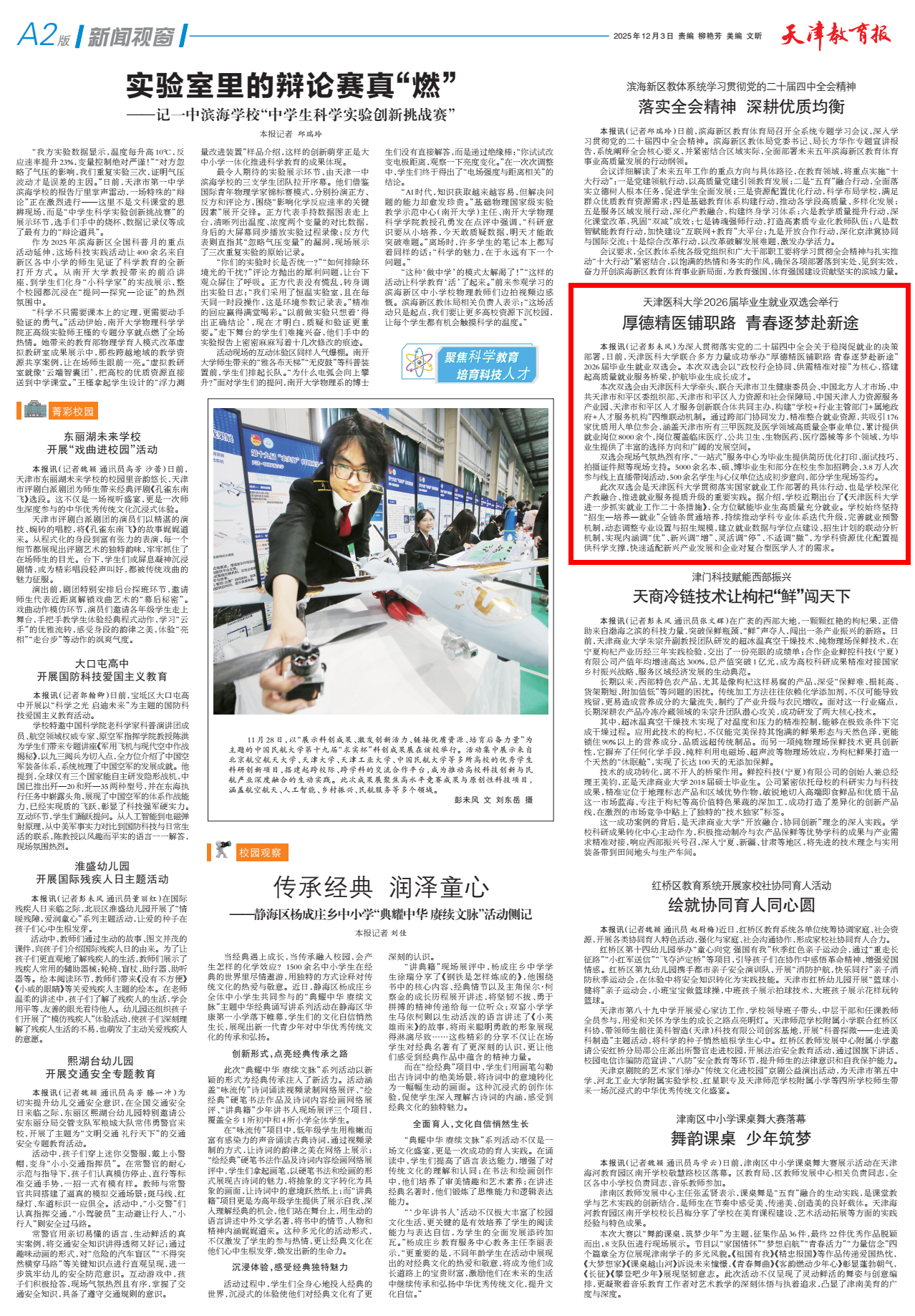 《天津教育报》报道我校冷链技术让枸杞